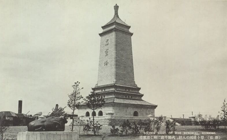 Hsinking  Monument to the Loyal Dead.jpg