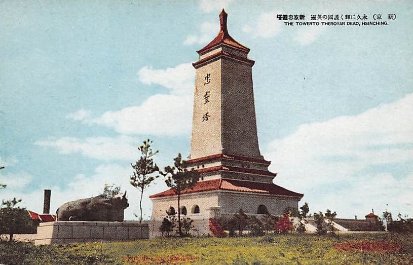 Hsinking Monument to the Loyal  Dead.jpg
