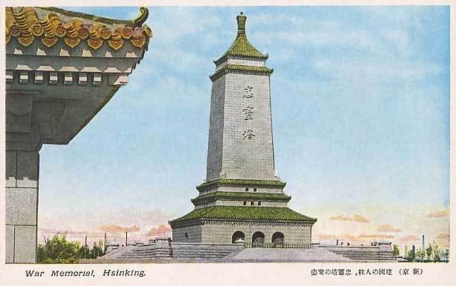 Hsinking Monument to the  Loyal Dead.jpg