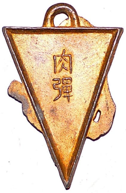 Human Bullet Watch Fob 肉弾章.jpg