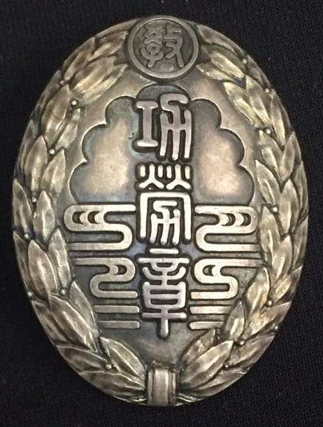 Hyogo Prefecture Education Society Merit Badge.jpg