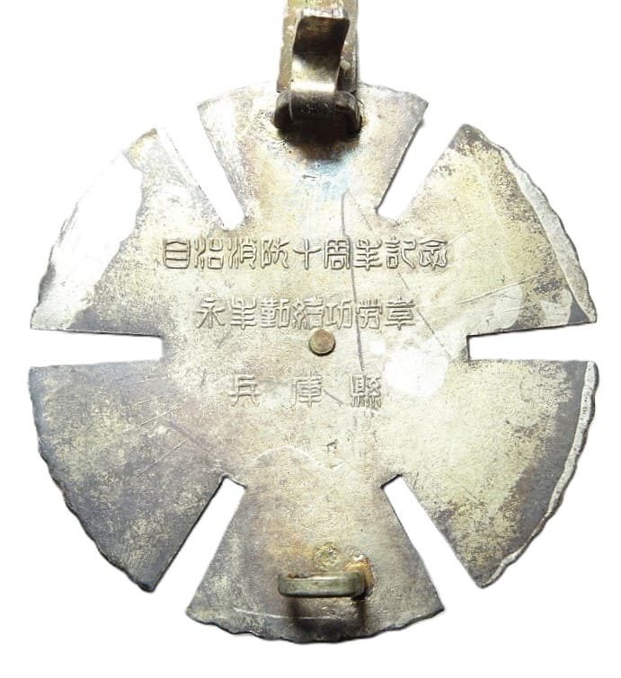 Hyogo Prefecture Firefighting  Association Long Service Merit Badge.jpg
