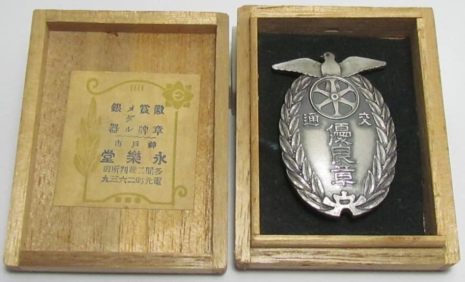 Hyogo  Prefecture Traffic Safety Association Badge of Excellence.jpg