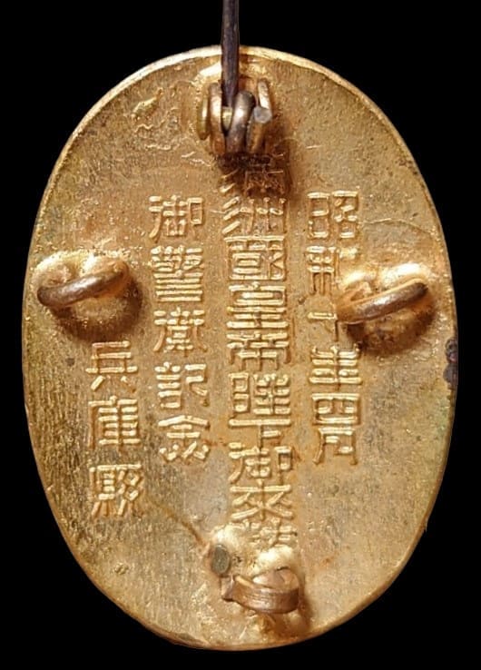 Hyogo Prefecture Visit of His  Majesty the Emperor of Manchuria Guarding Commemorative Badge.jpg