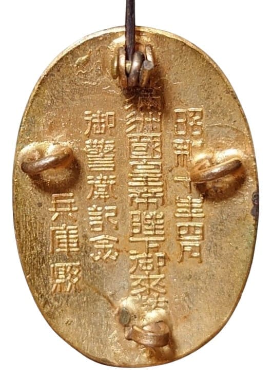 Hyogo Prefecture Visit of His  Majesty the Emperor of Manchuria Guarding Commemorative Badge.jpg