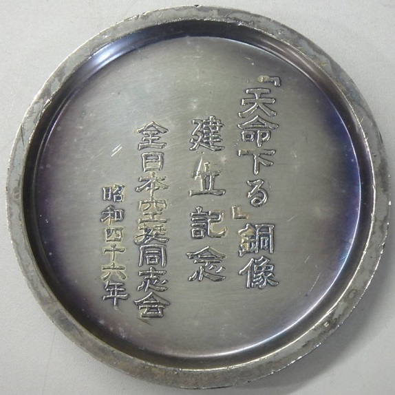 Badges and Medals of All Japan Paratroopers Association