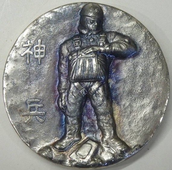 Badges and Medals of All Japan Paratroopers Association