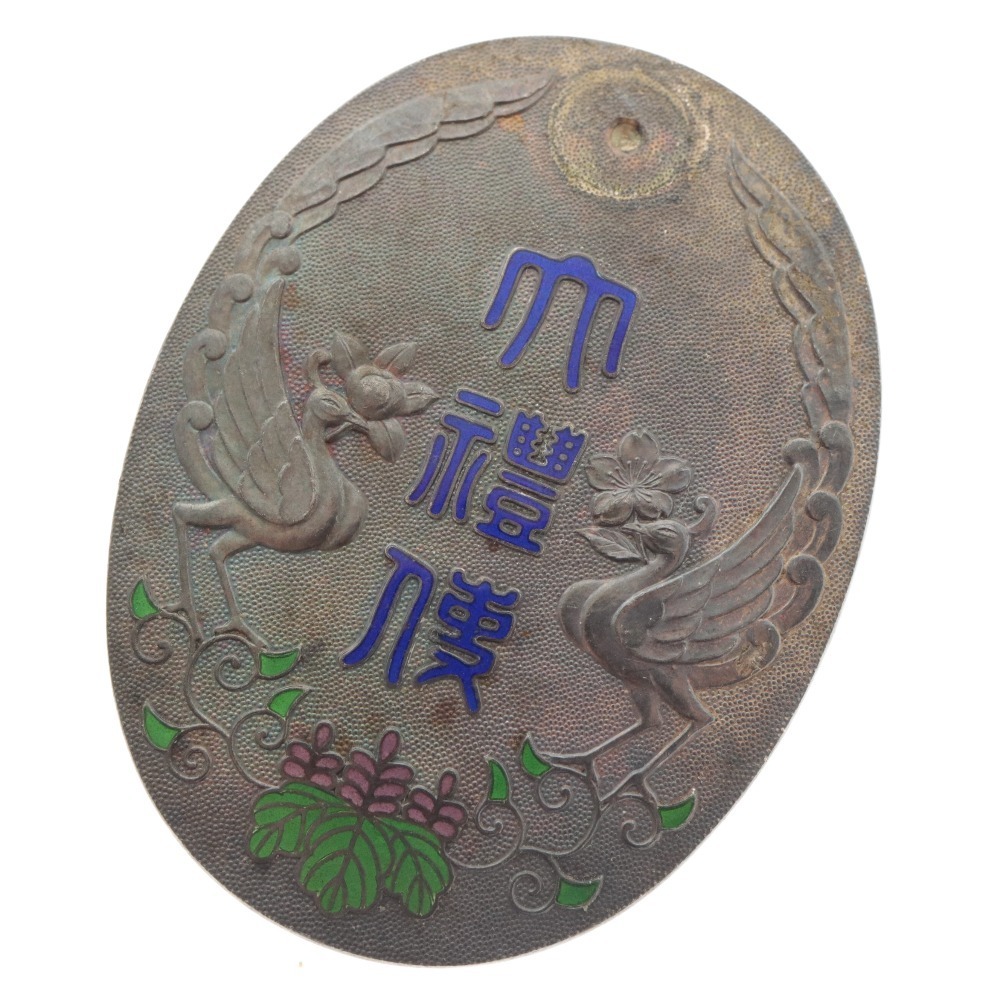 造幣局造 I.SATO 大禮使関係員 勲章.jpg