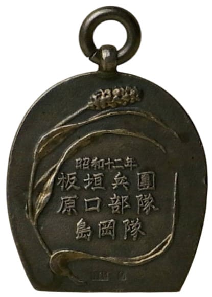 Ikoma-made  China incident watch fob.jpg