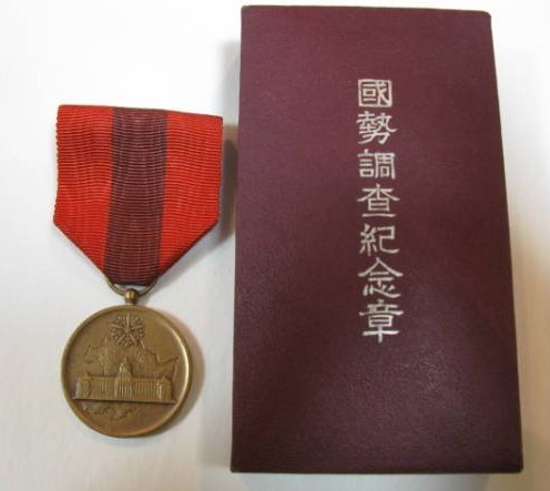 Manchukuo National Census Medal/大滿洲帝國國勢調査記念章| Medals