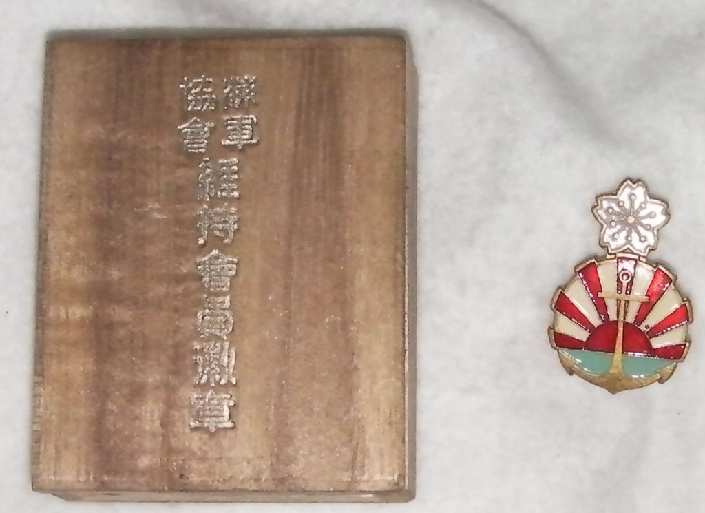 Supporter Member's Badge of the Navy League/海軍協會維持會員章