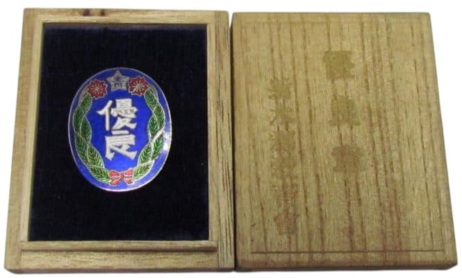 Imizu District Educational  Association Youth School Student Award Badge.jpg