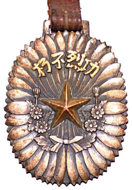 功烈不朽 Immortal Meritorious Service.jpg