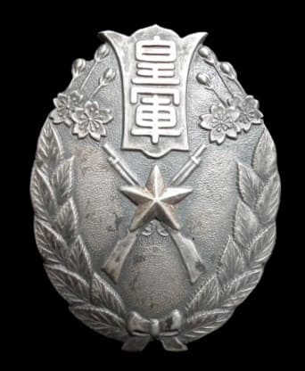 Imperial Army Border Guard Commemorative Badge.jpg