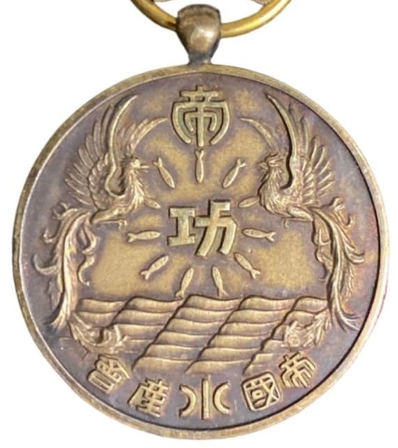 Greater Japan Fisheries Association Medals/大日本水産会彰仁