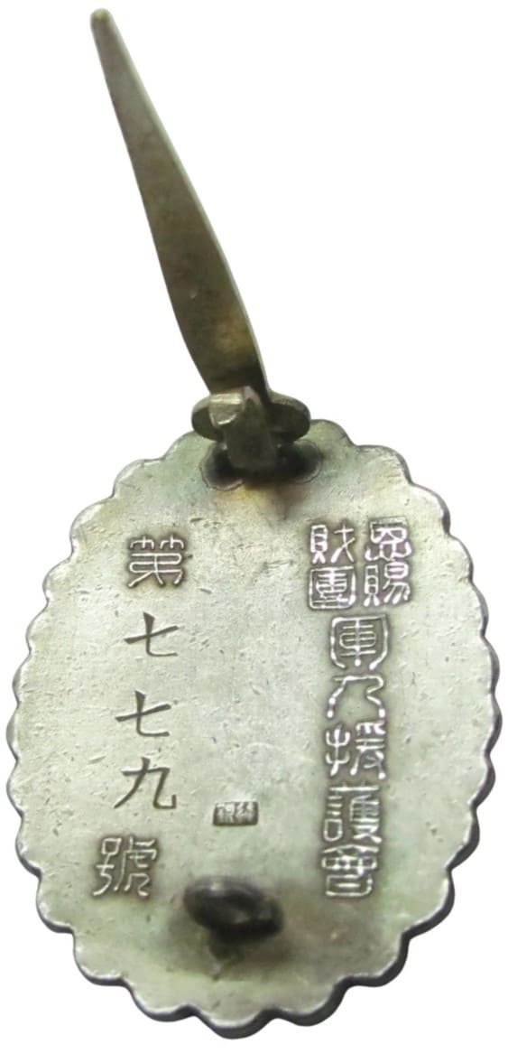 Imperial Gift Foundation Imperial Soldier’s Relief  Association Badge 779.jpg