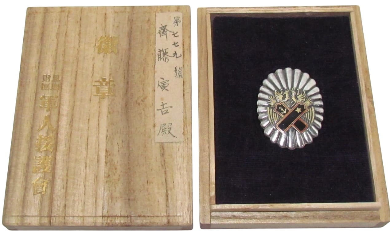 Imperial Gift Foundation  Imperial Soldier’s Relief Association Badge 779.jpg