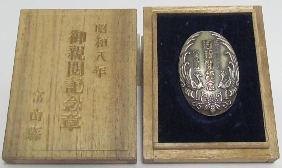 Imperial   Inspection Commemorative Badge.jpg