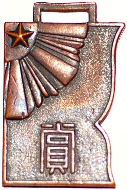 Imperial Japan Army Ministry Brave Warrior Newspaper Award Watch Fob.jpg