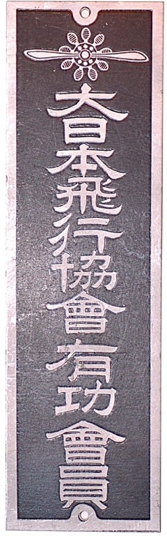 Imperial Japan Aviation Association Door Badge.jpg