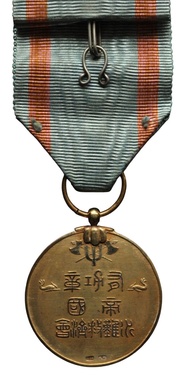 Imperial Japan Marine Rescue Association  Meritorious Service  Medal.jpg