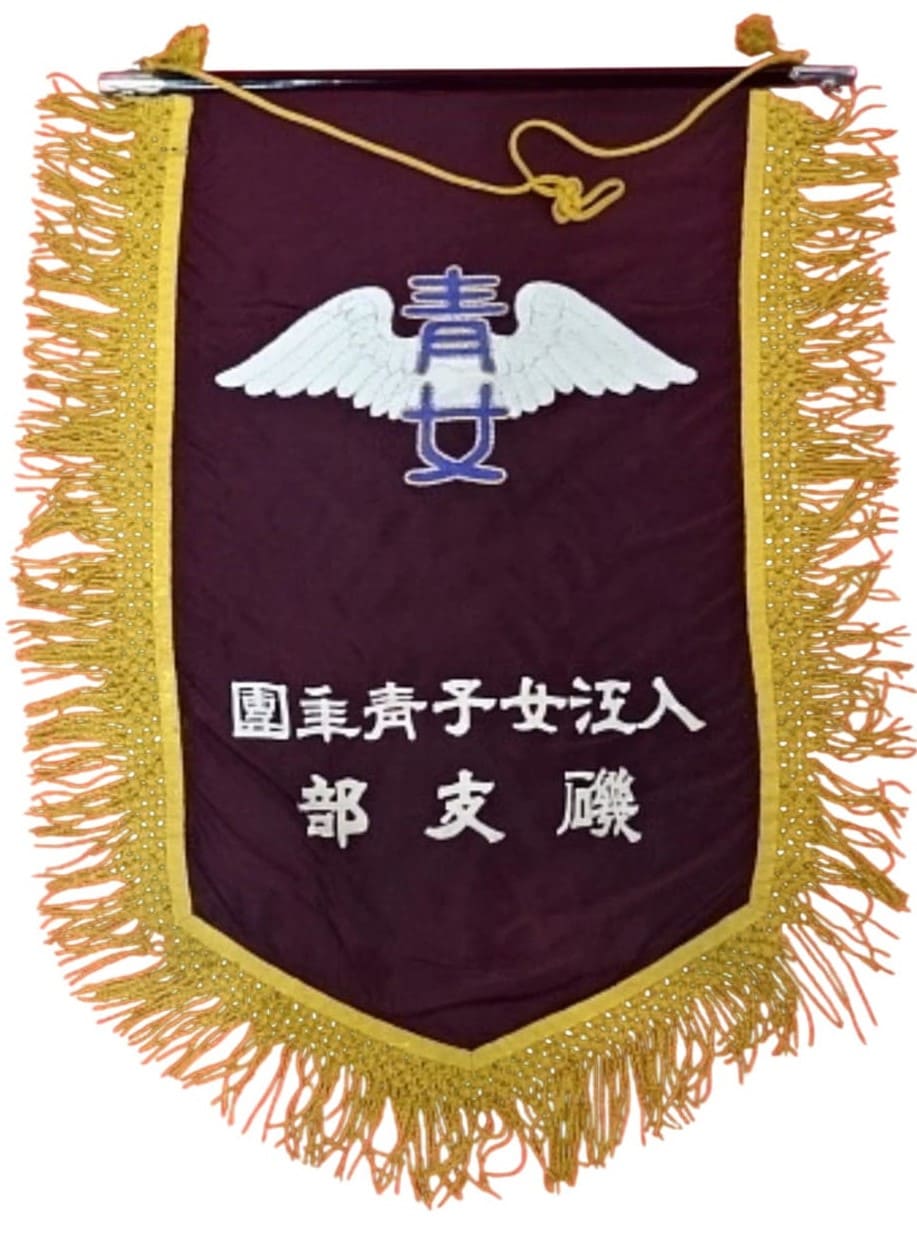 Imperial Japan Youth League Flag.jpg