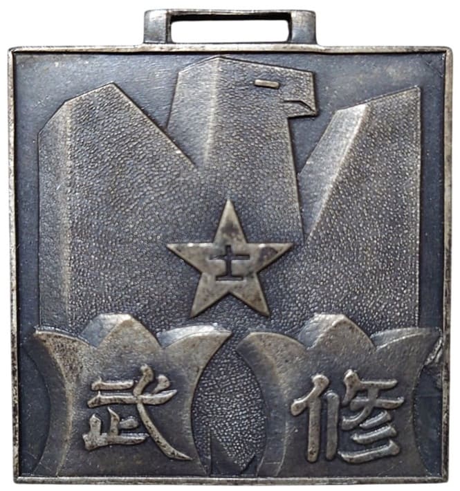 Imperial Japanese Army Flight School NCO Rank Bestowal Commemorative Watch Fob.jpg