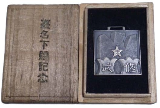 Imperial Japanese Army Flight School NCO Rank Bestowal Commemorative ...