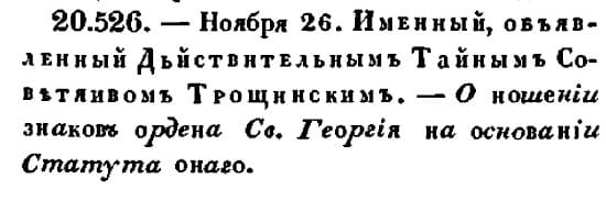 Imperial  Majesty Decree Regarding Wearing the Insignia of the Order of St. George.jpg Imperial  Majesty Decree Regarding Wearing the Insignia of the Order of St. George.jpg