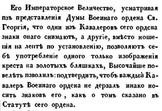 Imperial Majesty  Decree Regarding Wearing the Insignia of the Order of St. George.jpg Imperial Majesty  Decree Regarding Wearing the Insignia of the Order of St. George.jpg