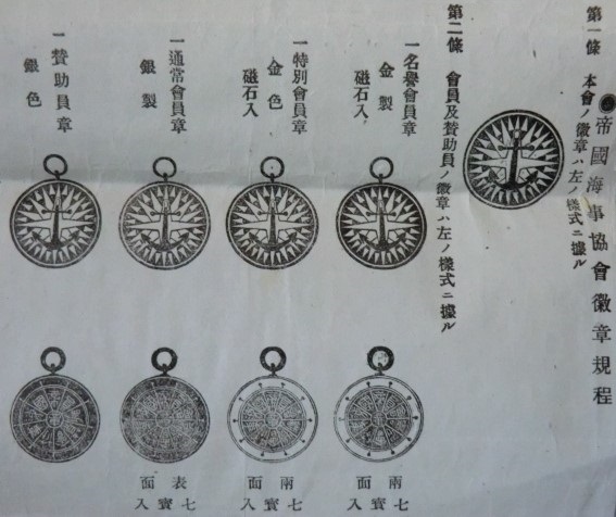 Imperial Marine Association Membership Badges 帝國海事協會章.jpg Imperial Marine Association Membership Badges 帝國海事協會章.jpg