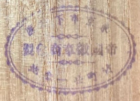 Imperial Medal Company 帝國徽章商會  Teikoku Kishō Shōkai ex-Suzuki.jpg