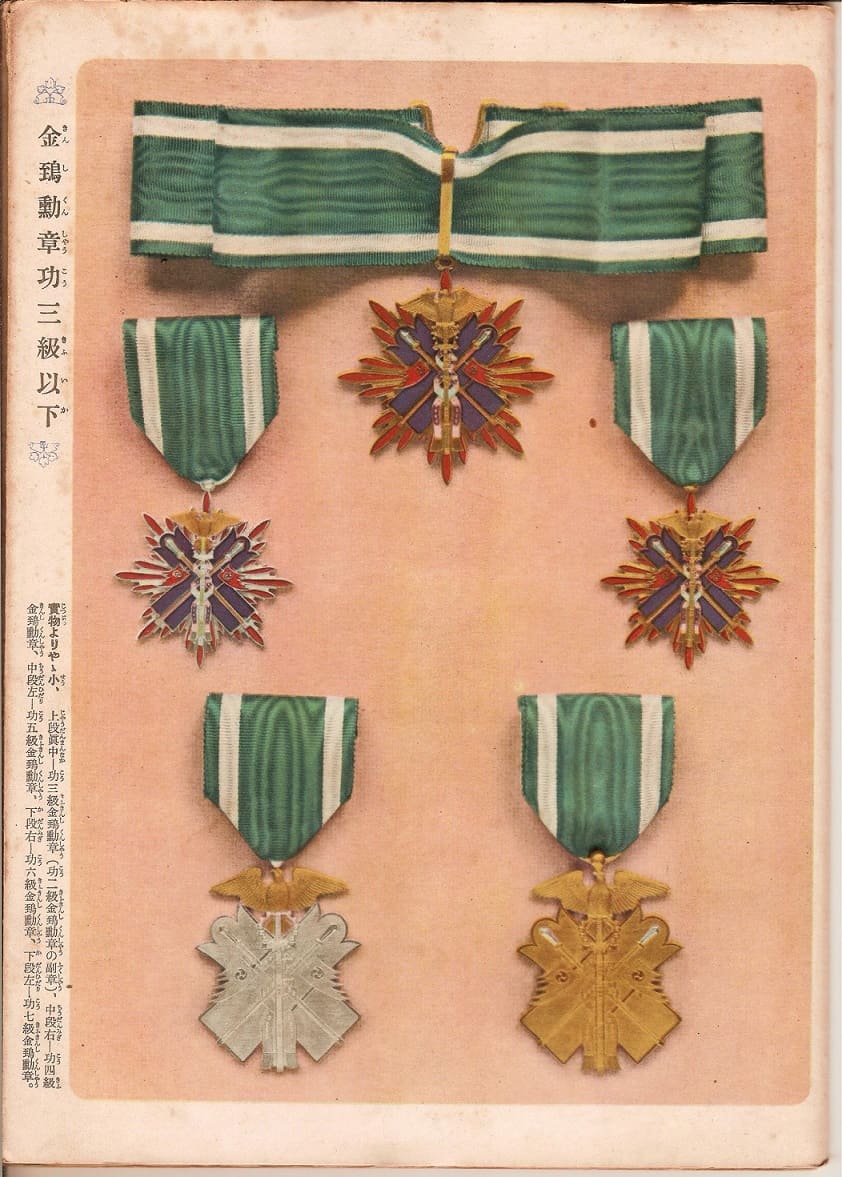 Imperial  Medals Encyclopedia.jpg