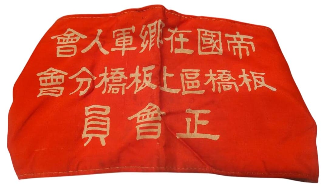 Imperial Military Reservist Association Armband.jpg