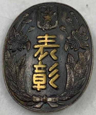 Imperial Military Reservist Association Chikko Branch Award Badge.jpg