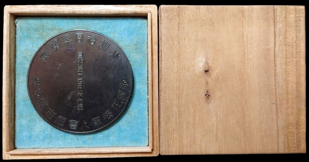 Imperial Military Reservist Association Nagoya Branch Table  Medal.jpg