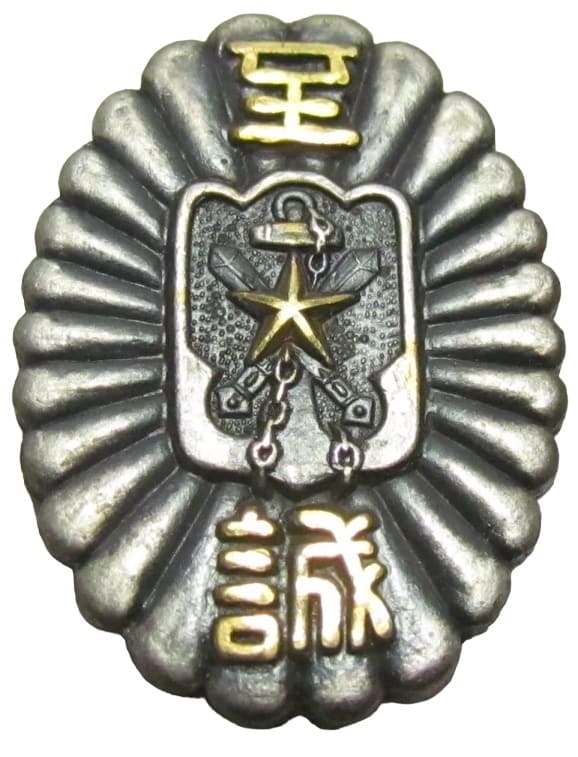 Imperial Military Reservist Association Sincerity Badge.jpg
