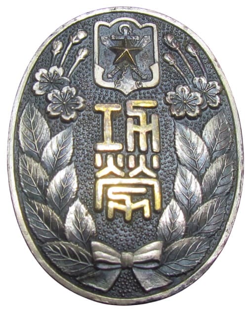 Imperial Military Reservist Association Teshima Ward Ikebukuro No.2 Branch Merit Badge.jpg