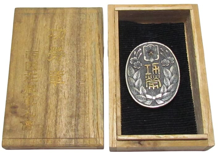 Imperial Military Reservist  Association Teshima Ward Ikebukuro No.2 Branch Merit Badge.jpg Imperial Military Reservist  Association Teshima Ward Ikebukuro No.2 Branch Merit Badge.jpg