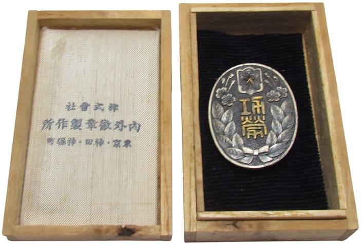 Imperial Military Reservist Association Teshima Ward Ikebukuro No.2 Branch Merit  Badge.jpg