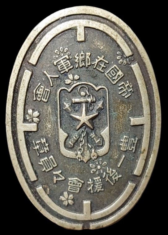 Imperial Military Reservist Association Toyoichi Supporter Member's Badge.jpg
