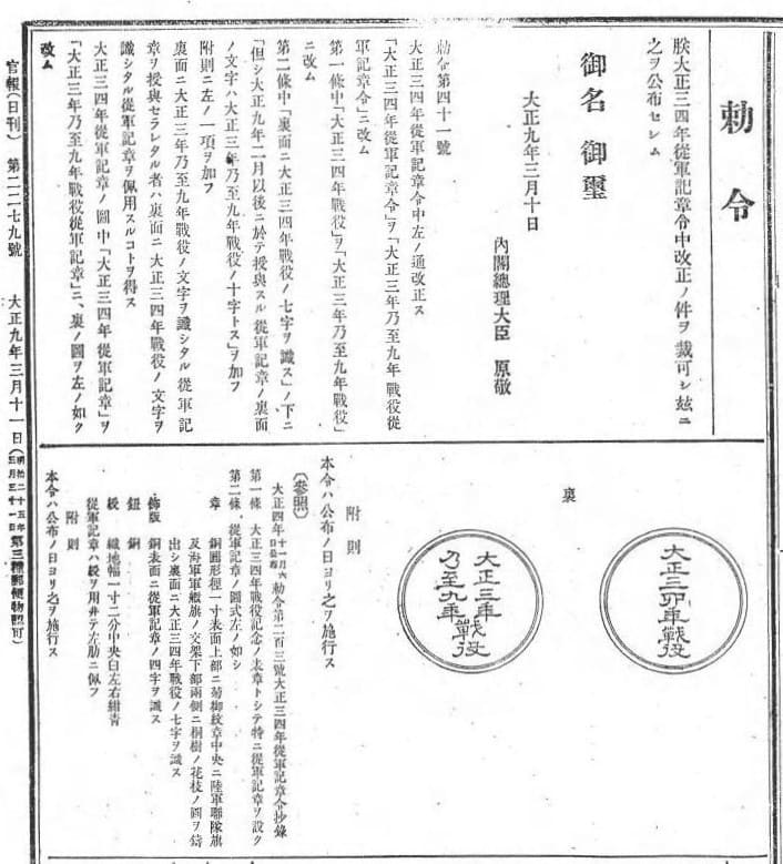Imperial Ordinance No. 41 issued on March 10, 1920.jpg