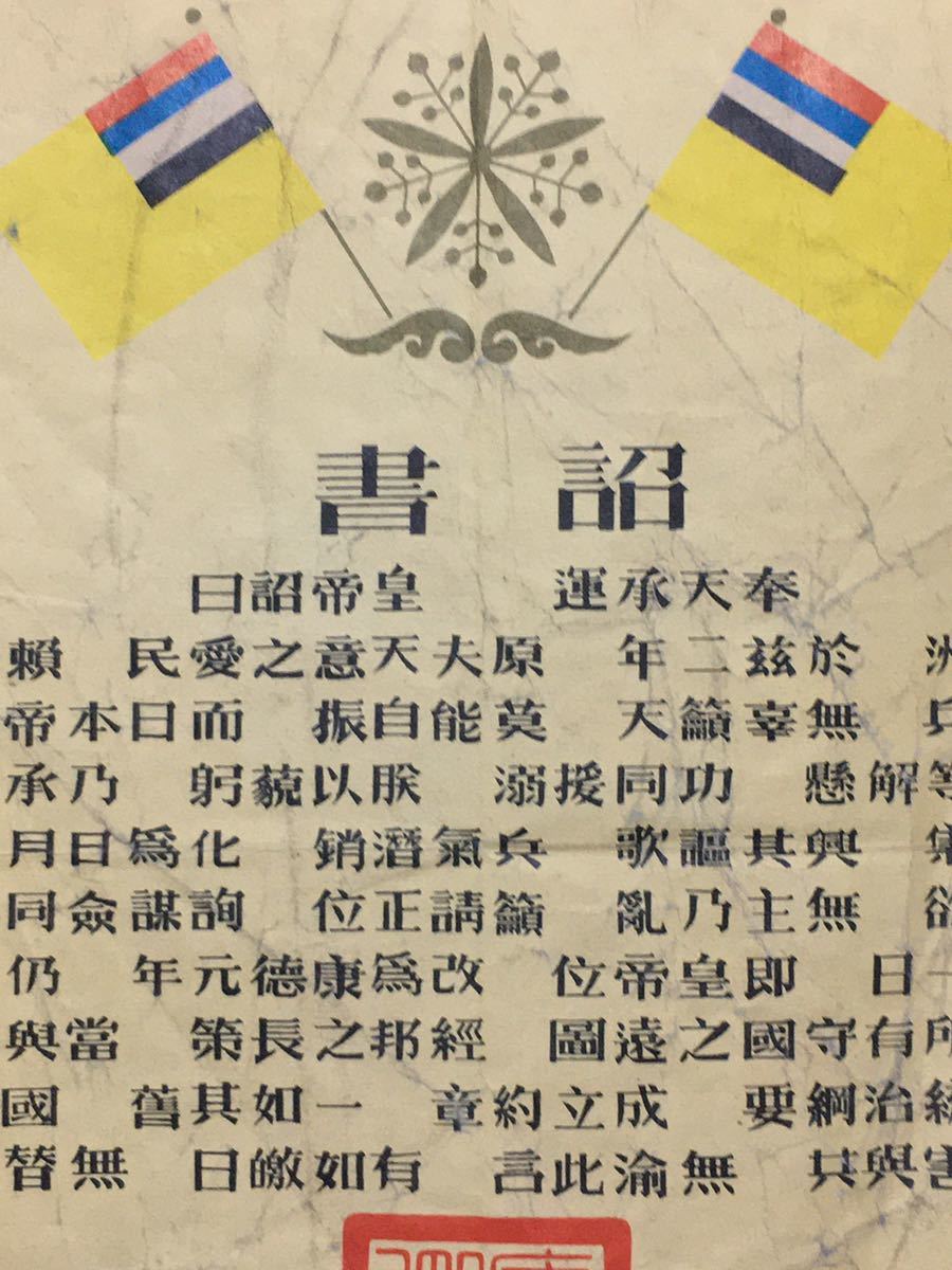 Imperial  Rescript on Pu Yi Enthronement in 1934.jpg