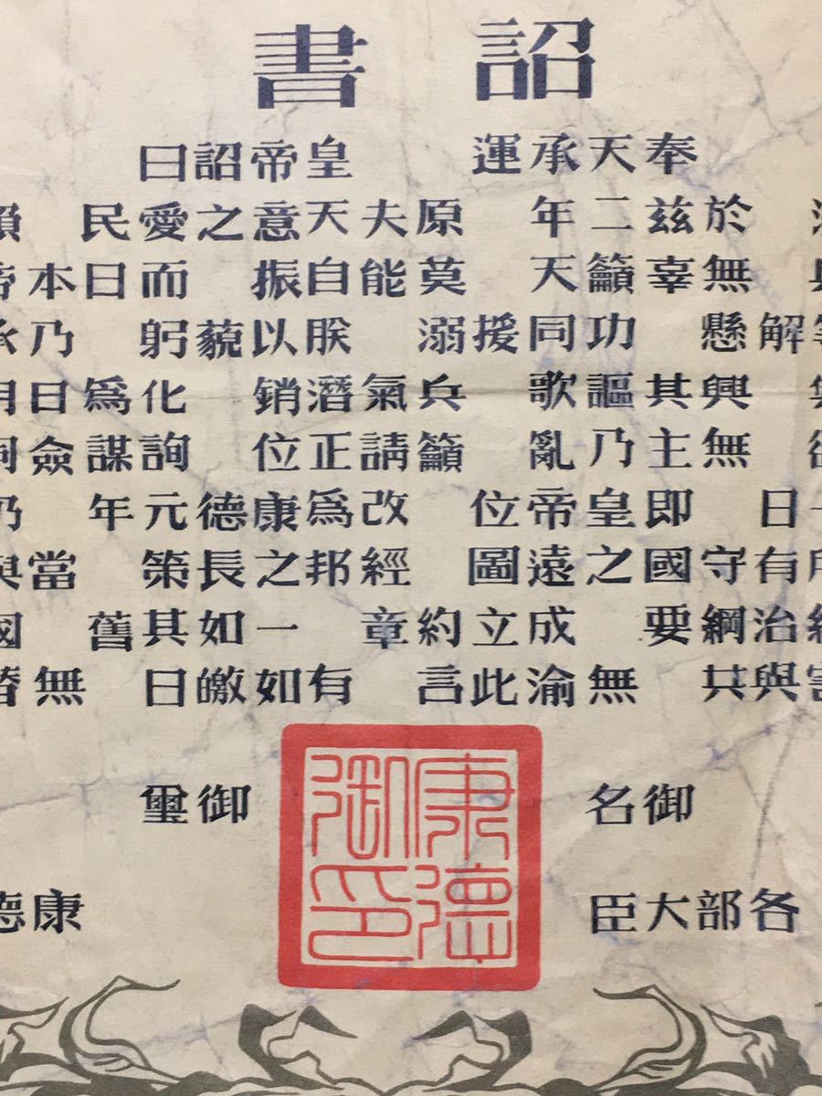 Imperial  Rescript on Pu Yi Enthronement  in 1934.jpg