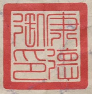 Imperial  Rescript on Pu Yi Enthronement  in 1934.jpg