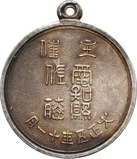 Imperial Russia Tourist Party Badge organized by Shin-Aichi Shimbun in 1916.jpg