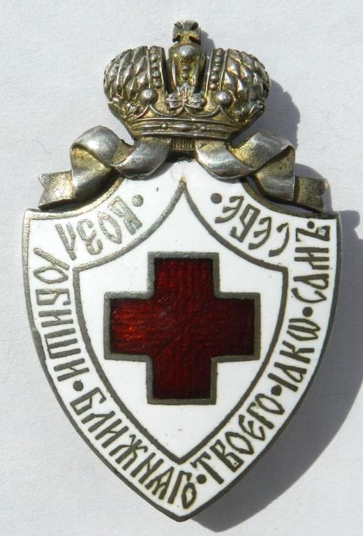 Imperial Russian Red Cross Society  Badge marked ВД.jpg