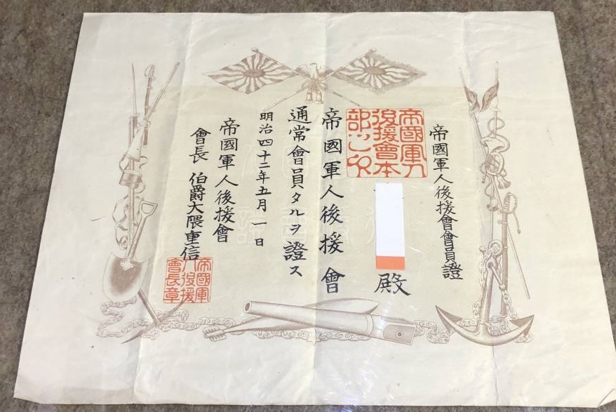 Imperial Soldiers' Relief Association Award Document.jpg