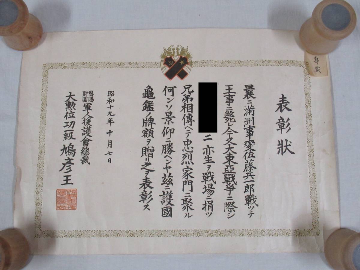 Imperial Soldier’s Relief Association Document.jpg