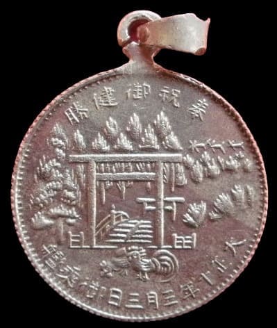 Imperial Tour to Europe  Commemorative Watch Fob.jpg